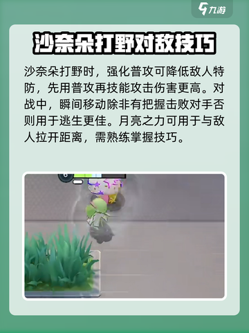宝可梦大集结沙奈朵怎么玩介绍截图5