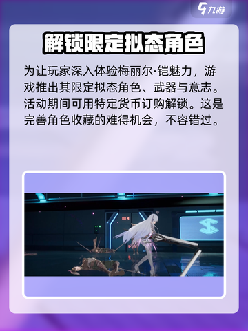 幻塔梅丽尔铠介绍介绍截图5