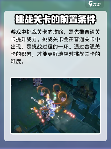 无尽梦回挑战关卡怎么打介绍截图2