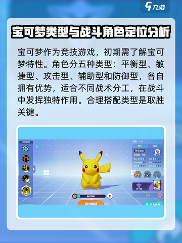 宝可梦大集结新手攻略介绍截图2