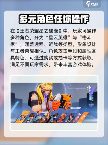 王者荣耀星之破晓内测版在哪玩介绍截图2