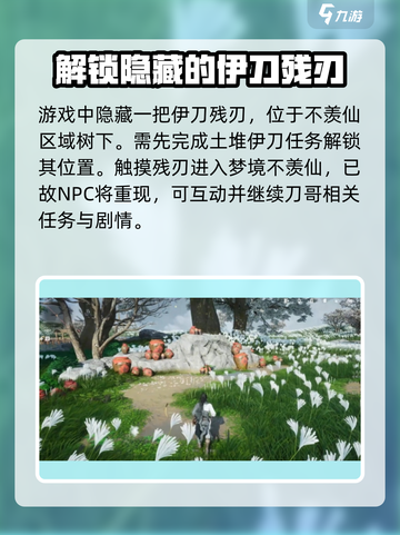 燕云十六声伊刀在哪介绍截图5