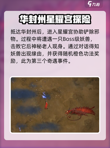 鬼谷八荒🔥奇遇大揭秘💥游戏玩家必看！截图4
