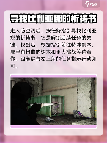 七日世界林中的呓语怎么完成介绍截图3