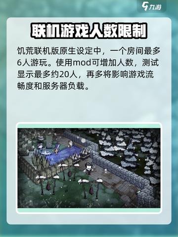 饥荒联机版最多几人联机介绍截图3