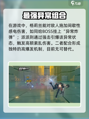 《绝区零》🔥最强异常角色推荐！💥截图4