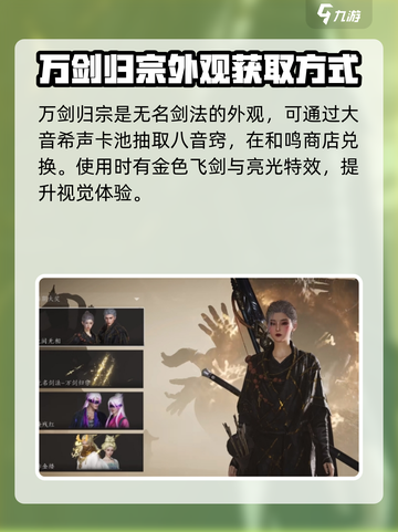 燕云十六声🔥万剑归宗获取方法大揭秘！截图2
