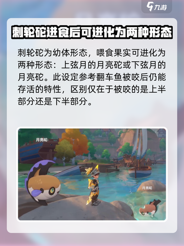 洛克王国世界刺轮砣是谁介绍截图4