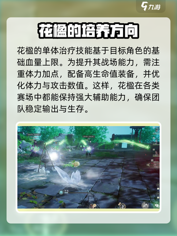 仙剑世界花楹加点怎么加介绍截图3