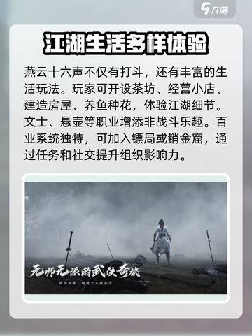 燕云十六声什么时候出介绍截图5