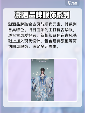 以闪亮之名所有服装分享介绍截图6