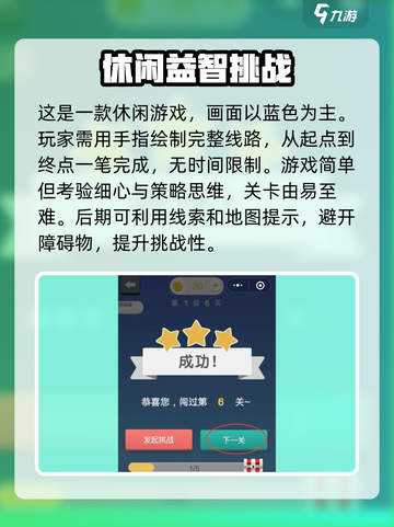 指尖连一连玩法介绍介绍截图2