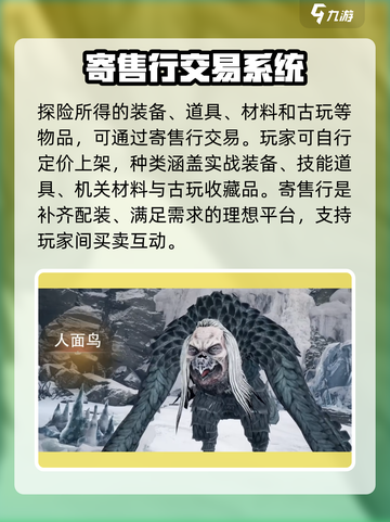 盗墓笔记启程交易系统介绍介绍截图3
