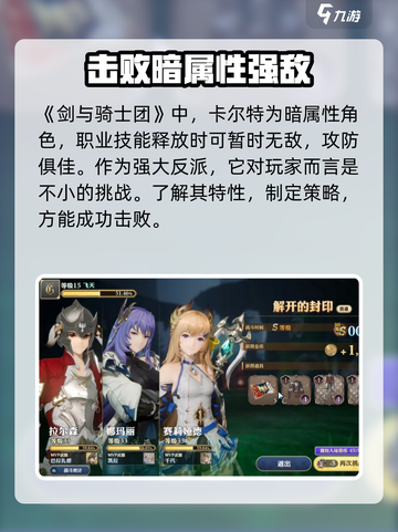 剑与骑士团🔥卡尔特打法攻略来了！快收藏⚡截图2