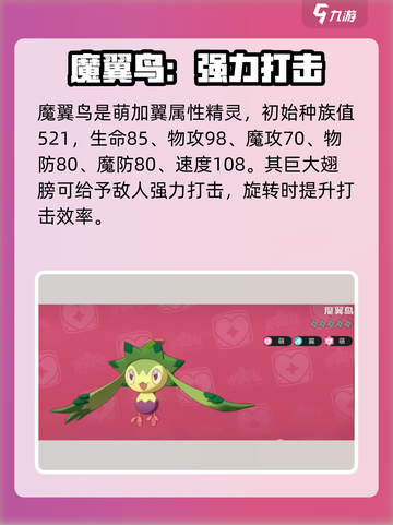 洛克王国世界魔翼鸟怎么样介绍截图2