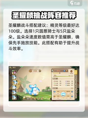西普大陆手游圣耀麟怎么打介绍截图2