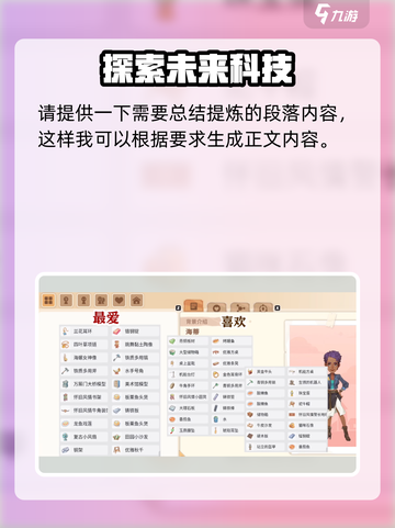 沙石镇时光🎁女性NPC礼物喜好大揭秘！快速攻略全指南截图6