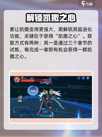 奥拉星2凯撒超进化🔥必看截图2