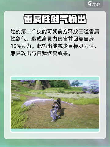 仙剑世界林月如怎么样介绍截图3