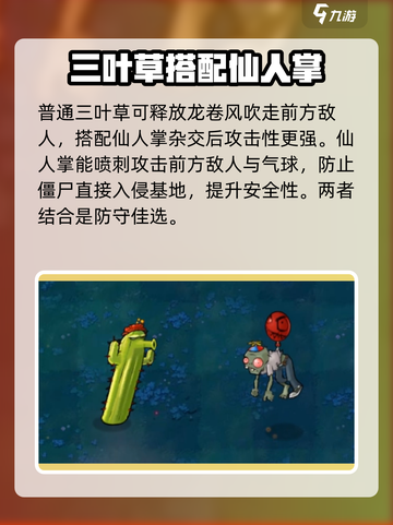 植物大战僵尸三叶草🔥杂交版使用攻略来啦！截图2