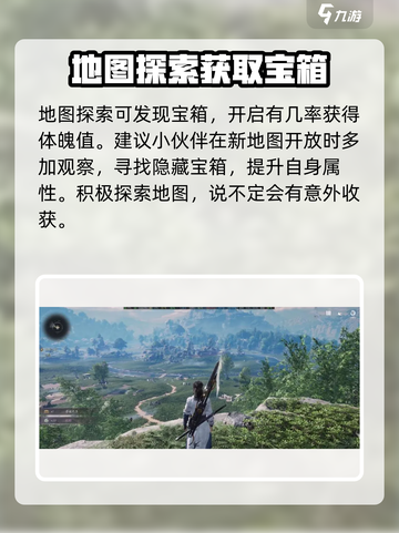 燕云十六声怎么增加体魄介绍截图4