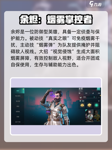 远光84T0英雄推荐介绍截图4