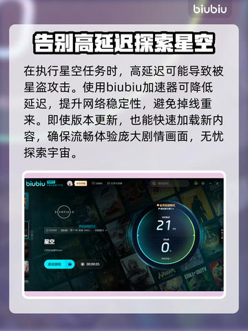🔥星空加速器推荐，玩王者荣耀必看！🚀截图4