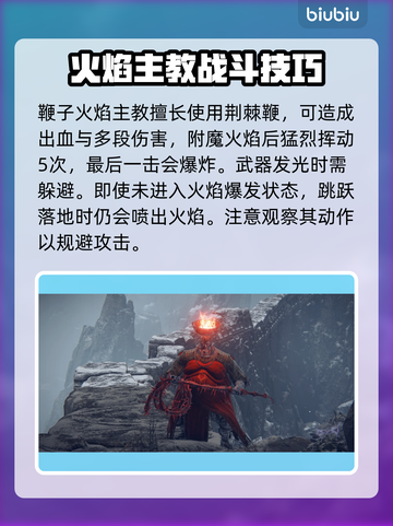 艾尔登法环🔥黑夜君临火焰主教群打法攻略来啦！截图4