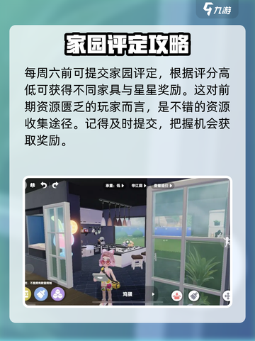 心动小镇💡家园评定系统曝光！必看攻略⚡截图3