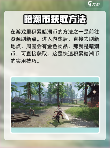 永劫无间手游暗潮币怎么获得介绍截图2