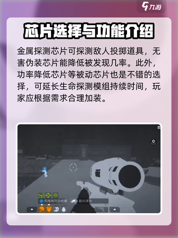 萤火突击生命探测模组🔥芯片全解析来啦！截图4