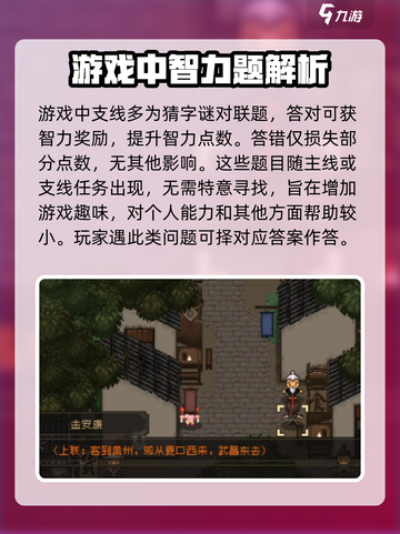 大江湖之苍龙与白鸟答题攻略介绍截图4