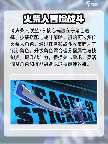 火柴人联盟3最新版好玩吗介绍截图2