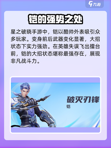 王者荣耀🔥铠快速打出破晓玩法详解🎉截图2
