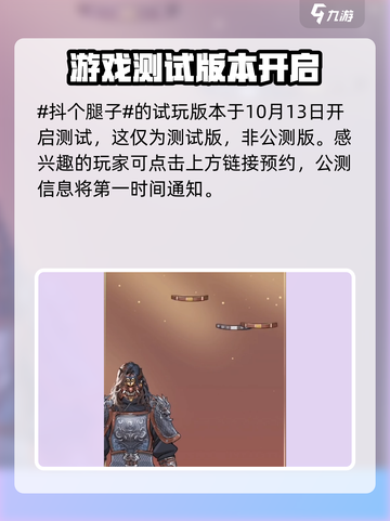 抖个腿子游戏在哪玩介绍截图2