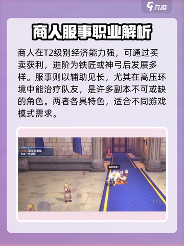 仙境传说新启航什么职业厉害介绍截图4