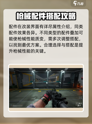 三角洲行动枪械升级怎么做介绍截图4