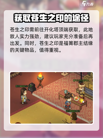 大侠立志传玉玺怎么获得介绍截图4