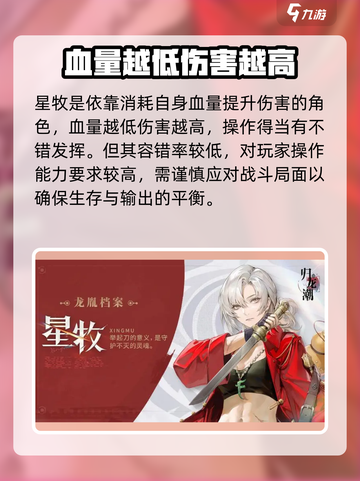归龙潮全龙胤节奏榜介绍截图7