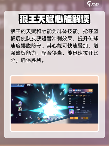 全民大灌篮大前锋哪个好介绍截图4