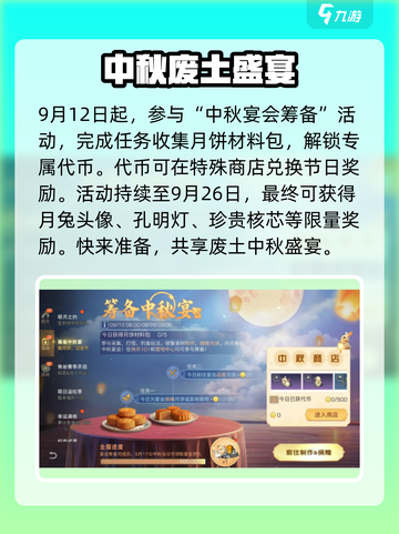 明日之后中秋节活动介绍介绍截图2