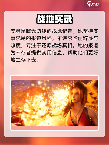 《曙光防线》安雅身份曝光！💥截图2
