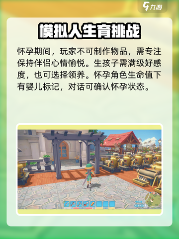 波西亚时光手游怎么知道怀孕了攻略介绍截图3