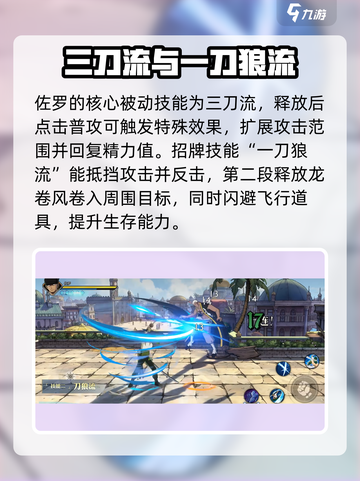 航海王壮志雄心：佐罗玩法大揭秘！⚔截图4
