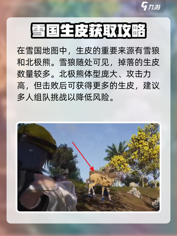 七日世界雪国生皮怎么获得介绍截图2
