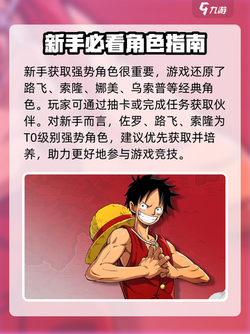 航海王壮志雄心新手必看🔥超强角色招募攻略🎉截图2