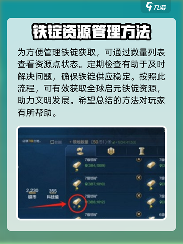 世界启元铁锭获取方法介绍截图4