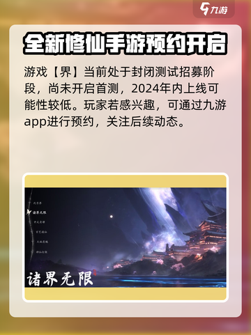 代号界什么时候上线介绍截图2