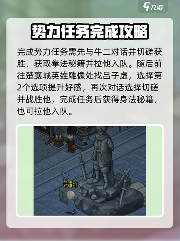 大侠立志传将军府任务怎么做介绍截图2