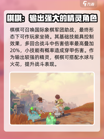 洛克王国手游棋棋是谁介绍截图4